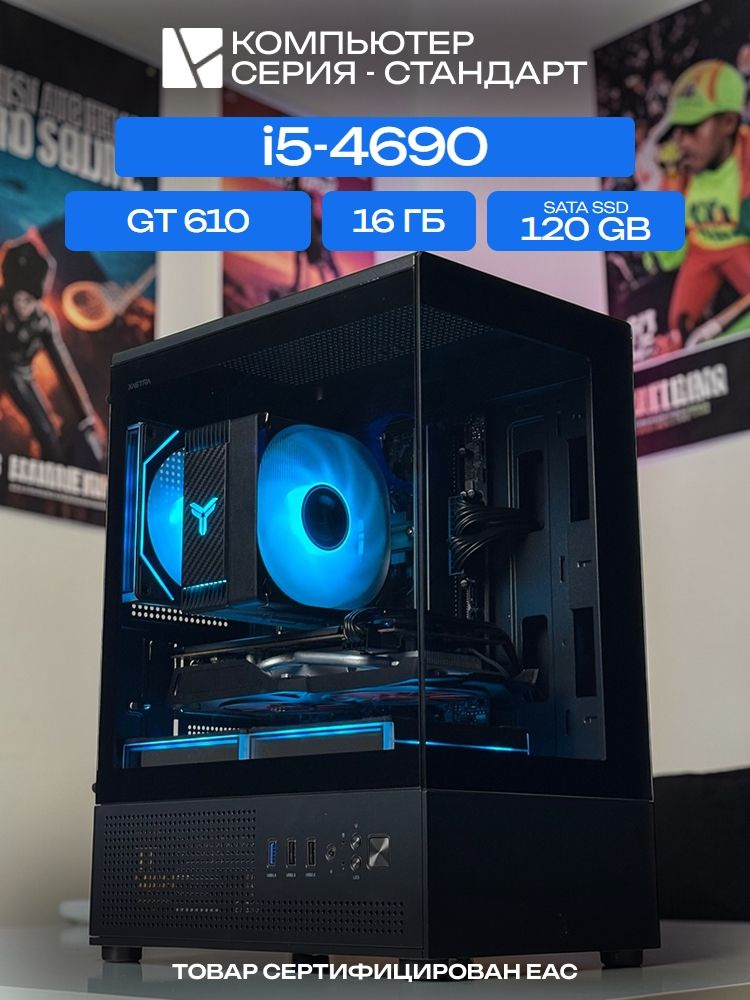 ЮКОМС Системный блок Игровой компьютер (Intel Core i5-4690, RAM 16 ГБ, SSD 120 ГБ, NVIDIA GeForce GT #1
