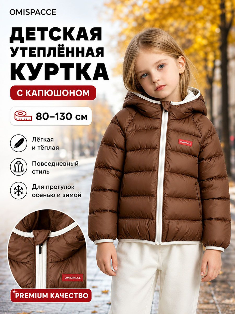 Куртка OMISPACCE #1