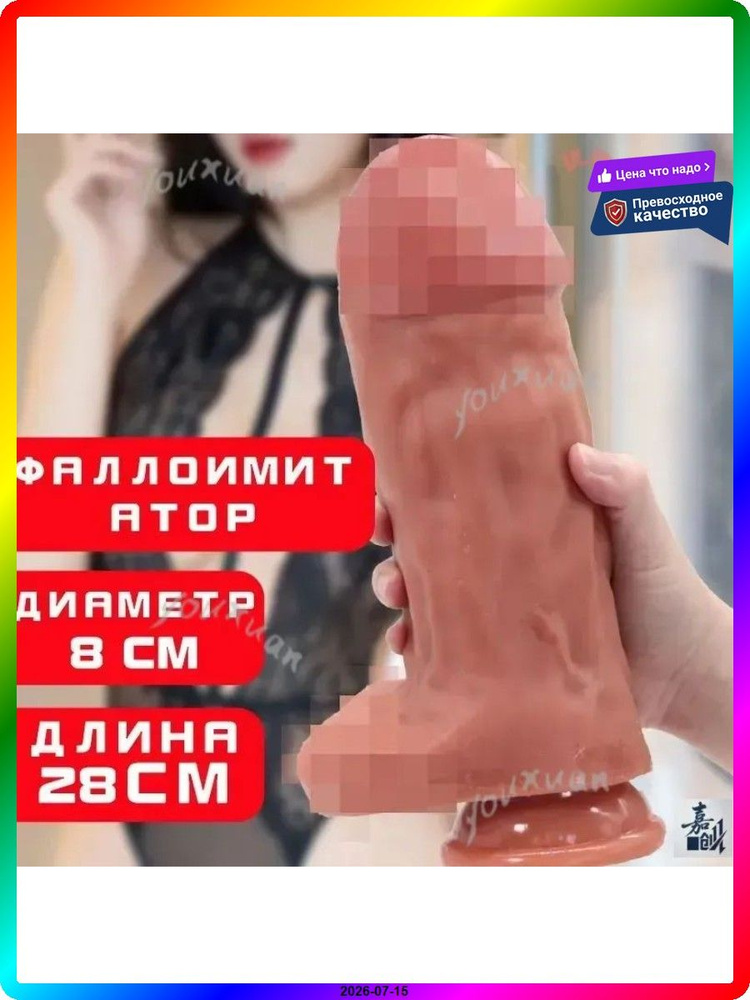 Фаллоимитатор, 28см #1