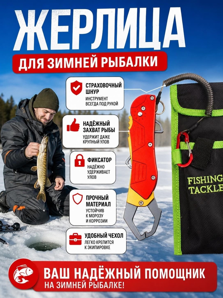 Жерлица #1