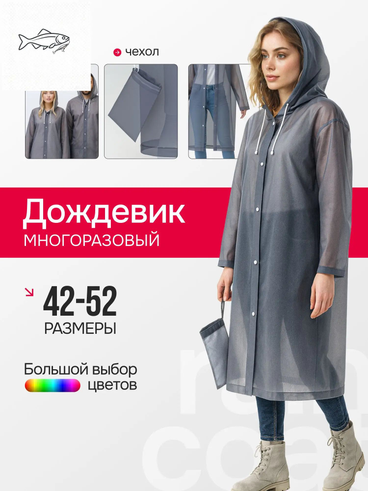 Дождевик Дождевики #1