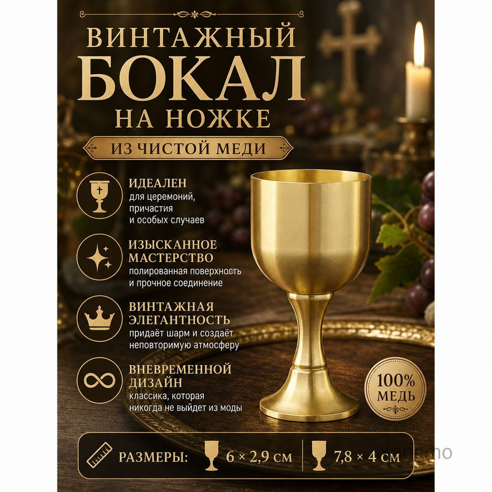 Бокал #1