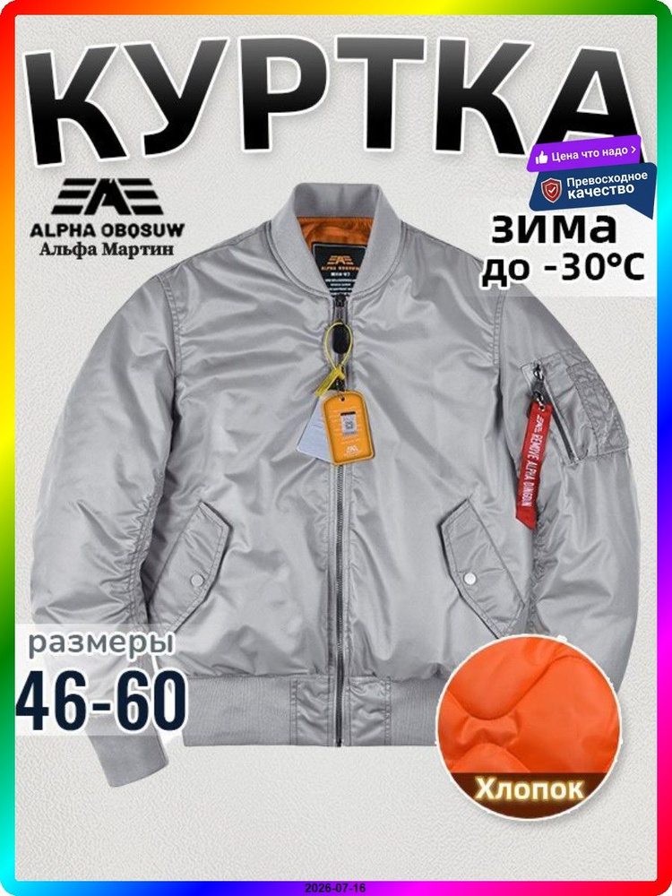 Бомбер #1