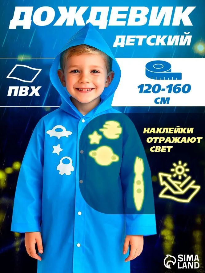 Дождевик #1