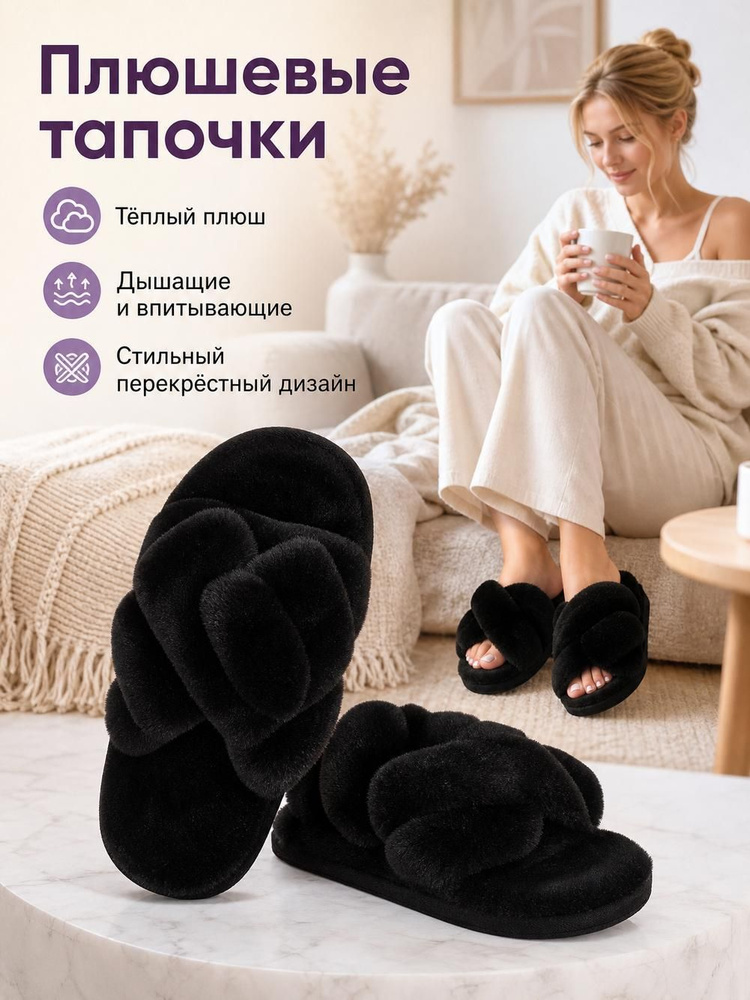 Тапочки #1