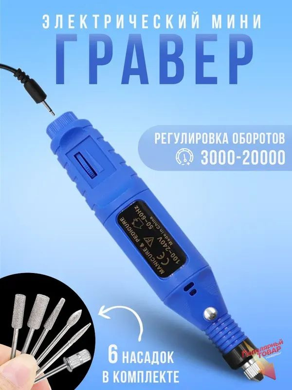 Гравер #1