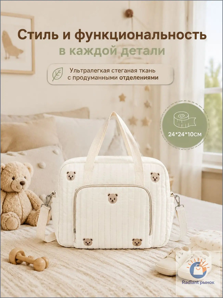 Сумка для мамы #1