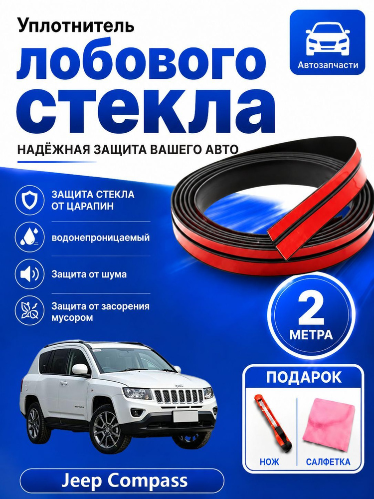 Уплотнитель автомобильный #1