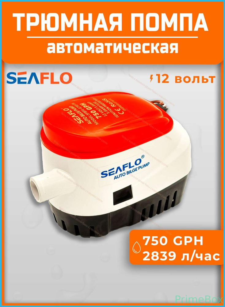 Помпа трюмная #1