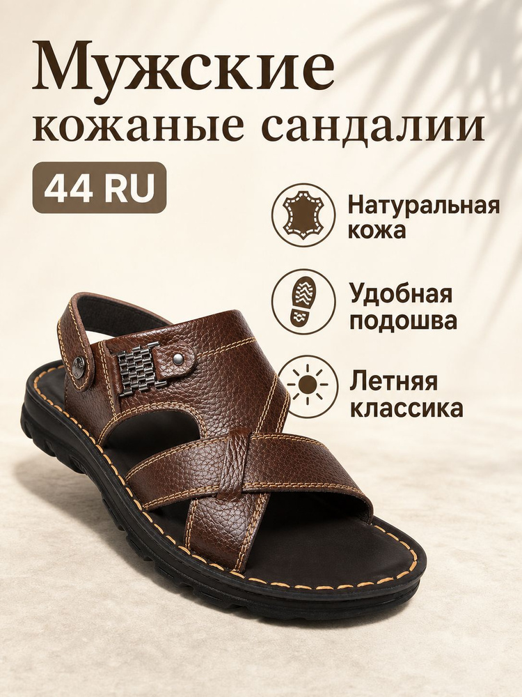 Сандалии #1