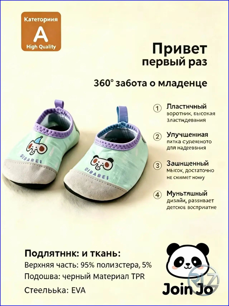 Аквашуз #1