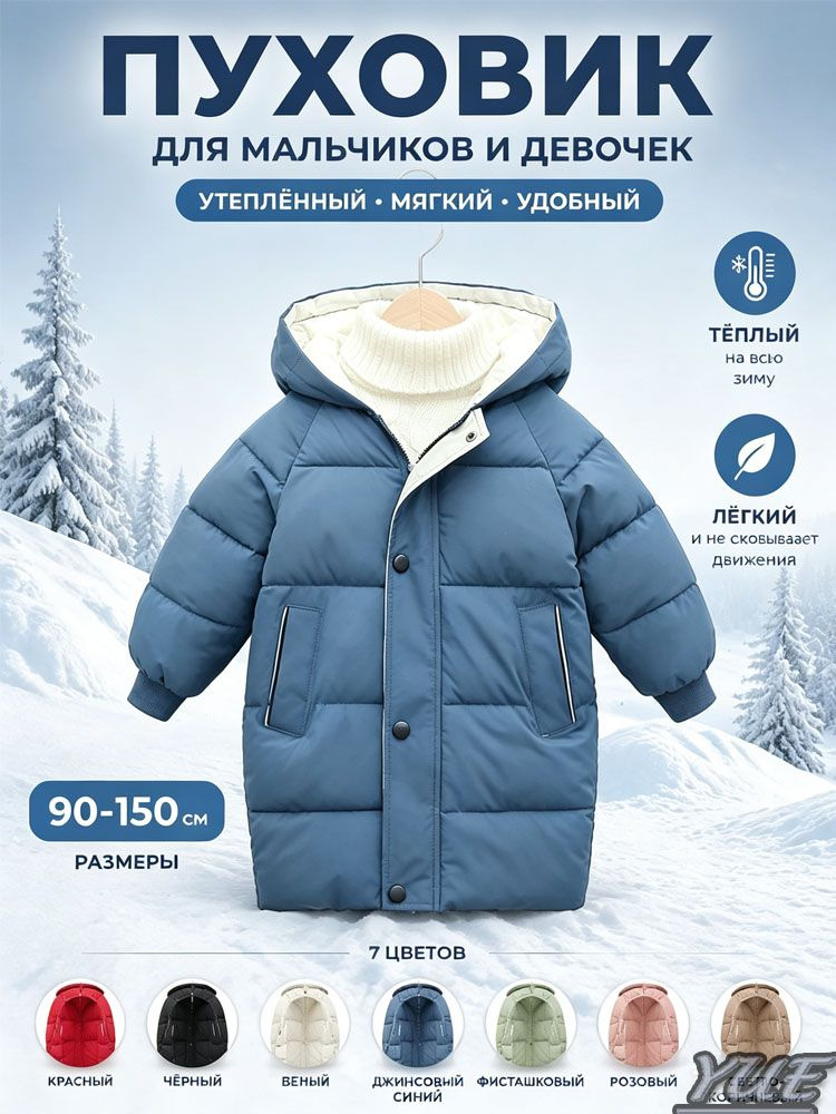 Пуховик #1