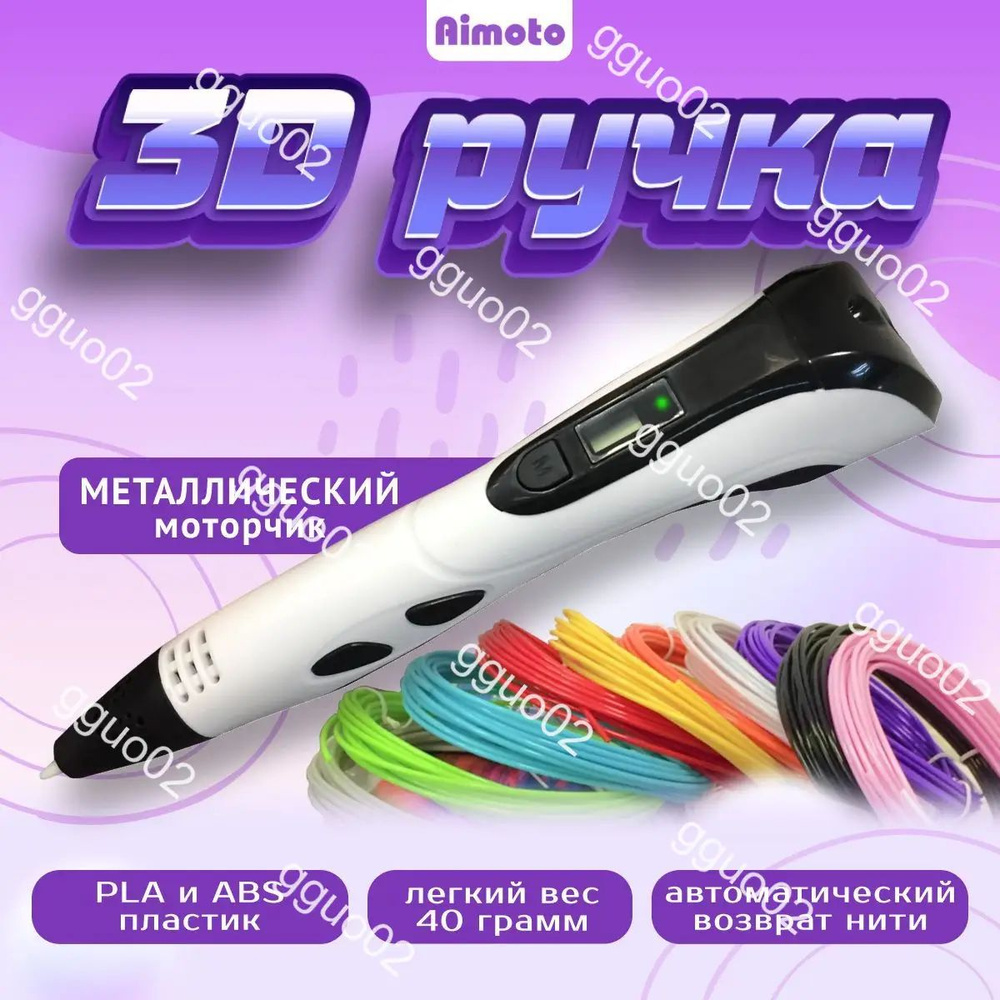 3D-ручка #1