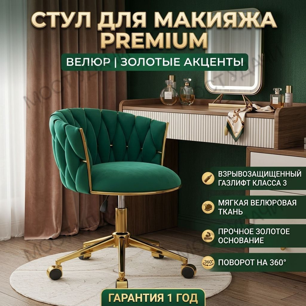Стул мастера, зеленый #1