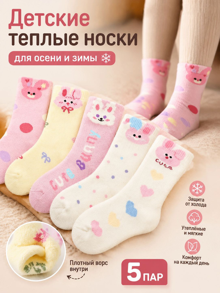 Носки для девочек, 5 пар #1
