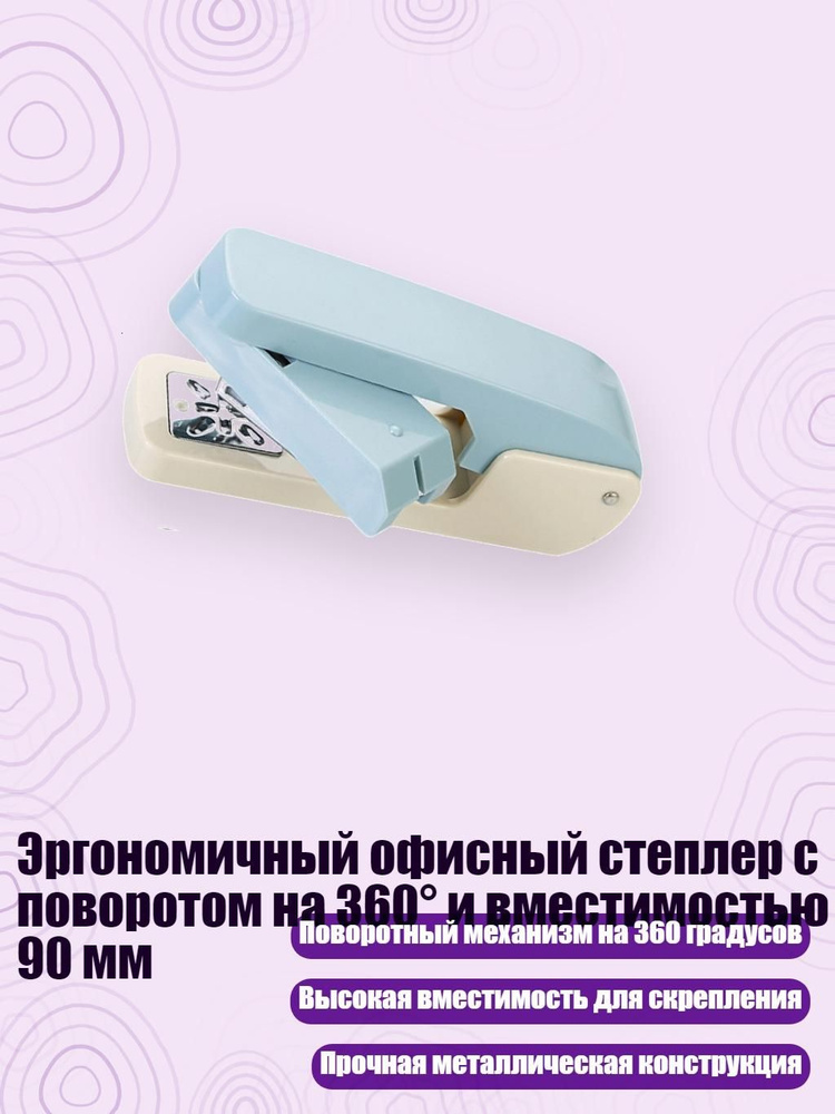  Степлер #1