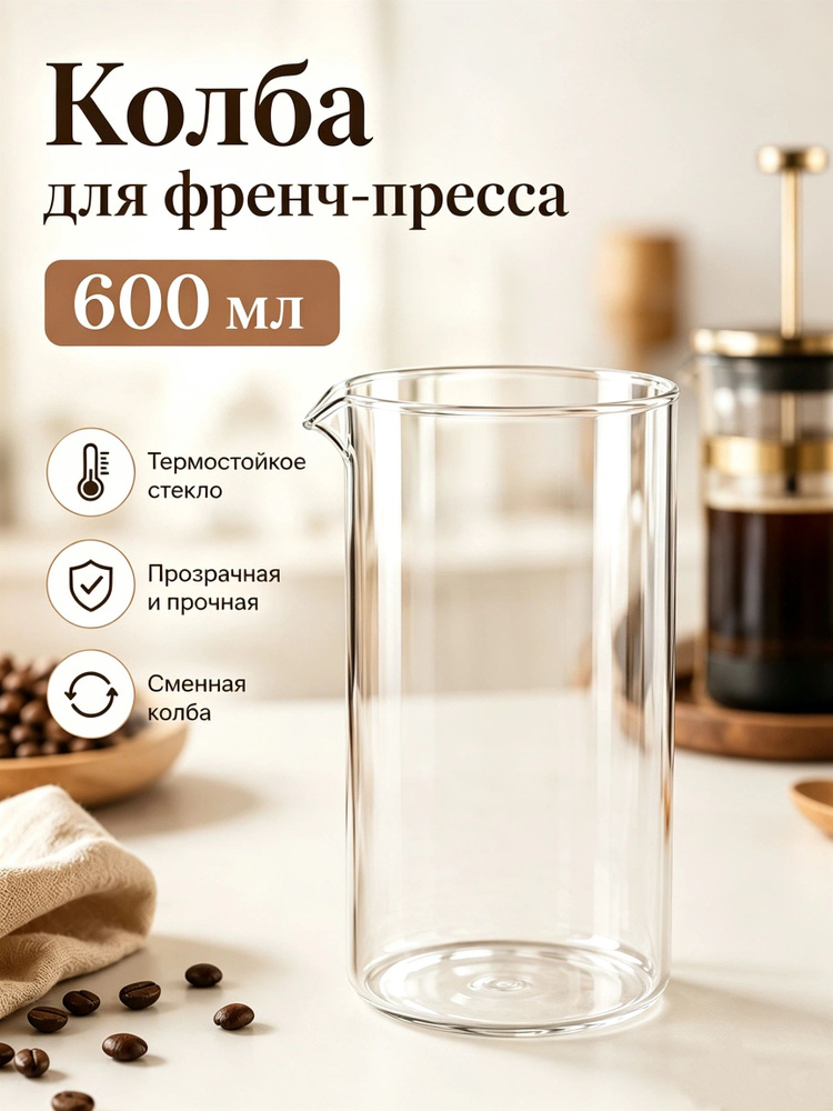 Френч-пресс, 600 мл #1