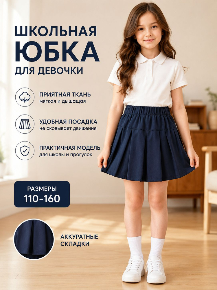 Юбка #1