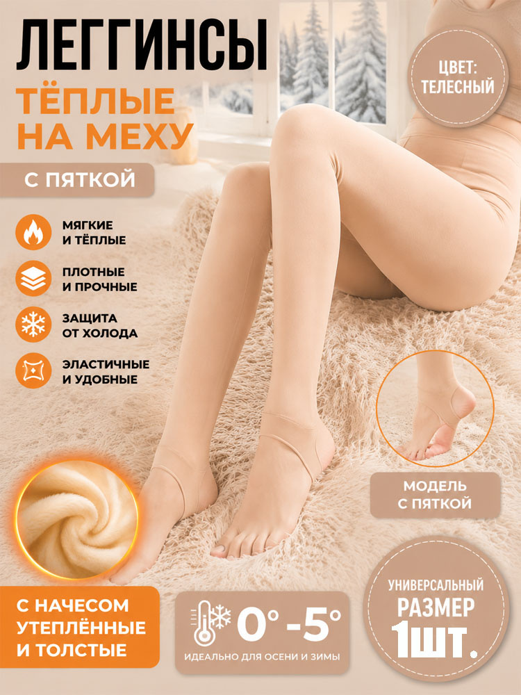 Легинсы #1