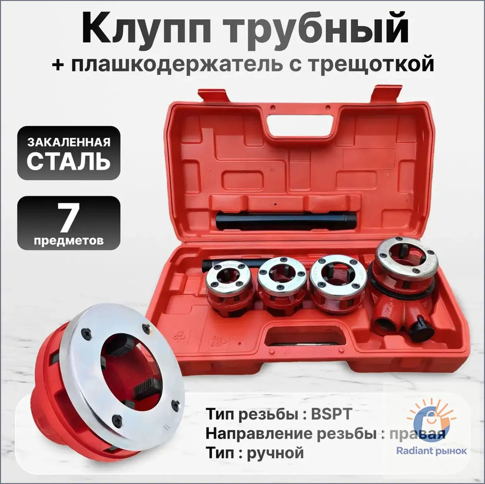 Клупп трубный #1