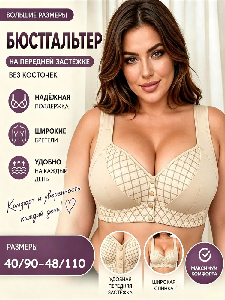 Бюстгальтер #1