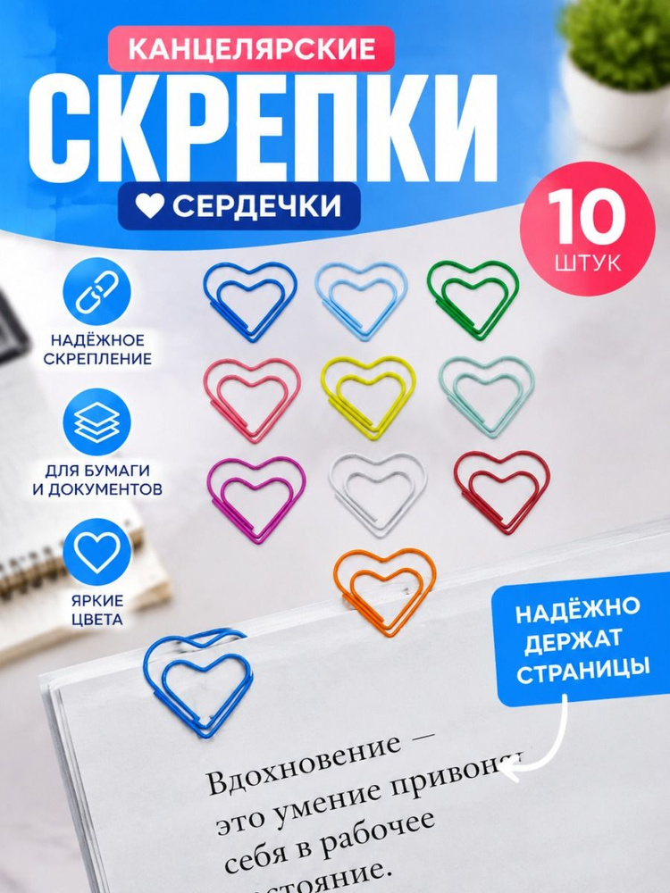 Скрепки #1