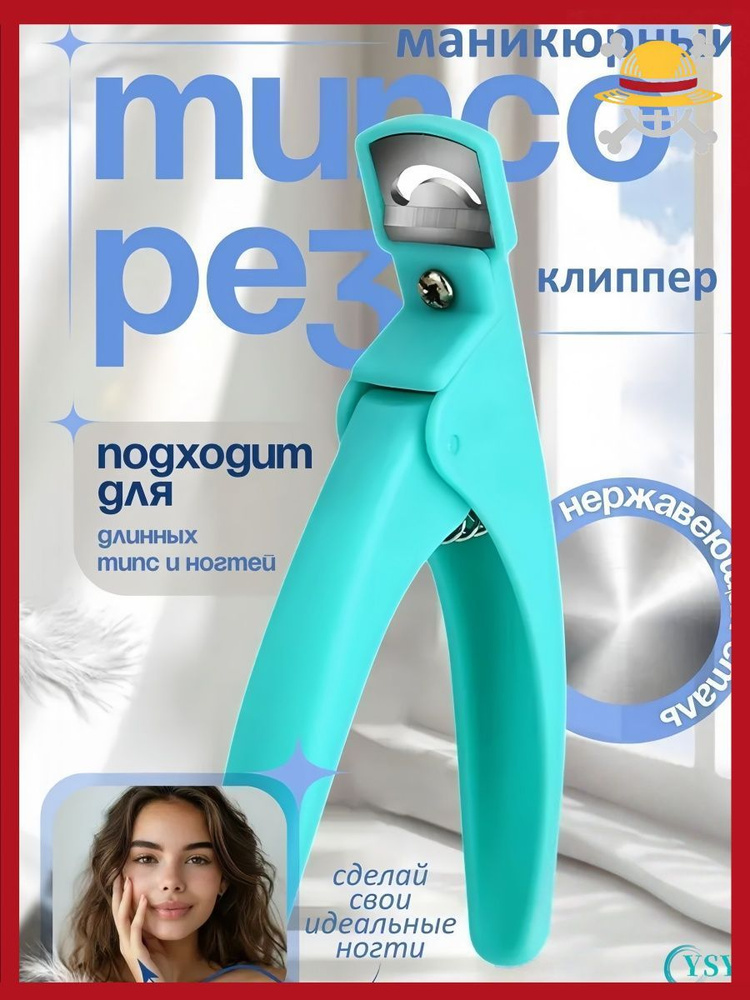 Книпсер #1