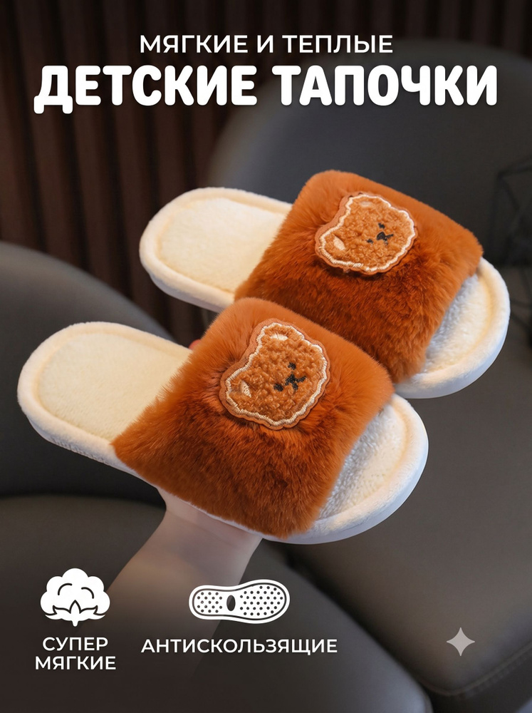 Тапочки #1