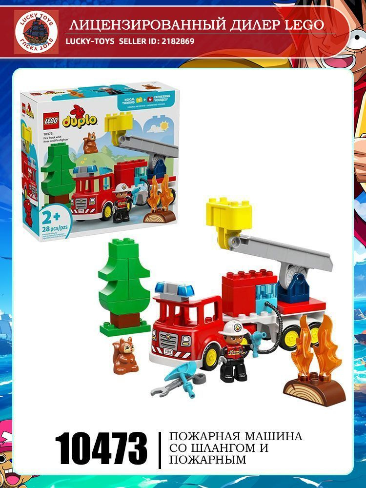 LEGO Debao Series 10473 пожарная машина #1