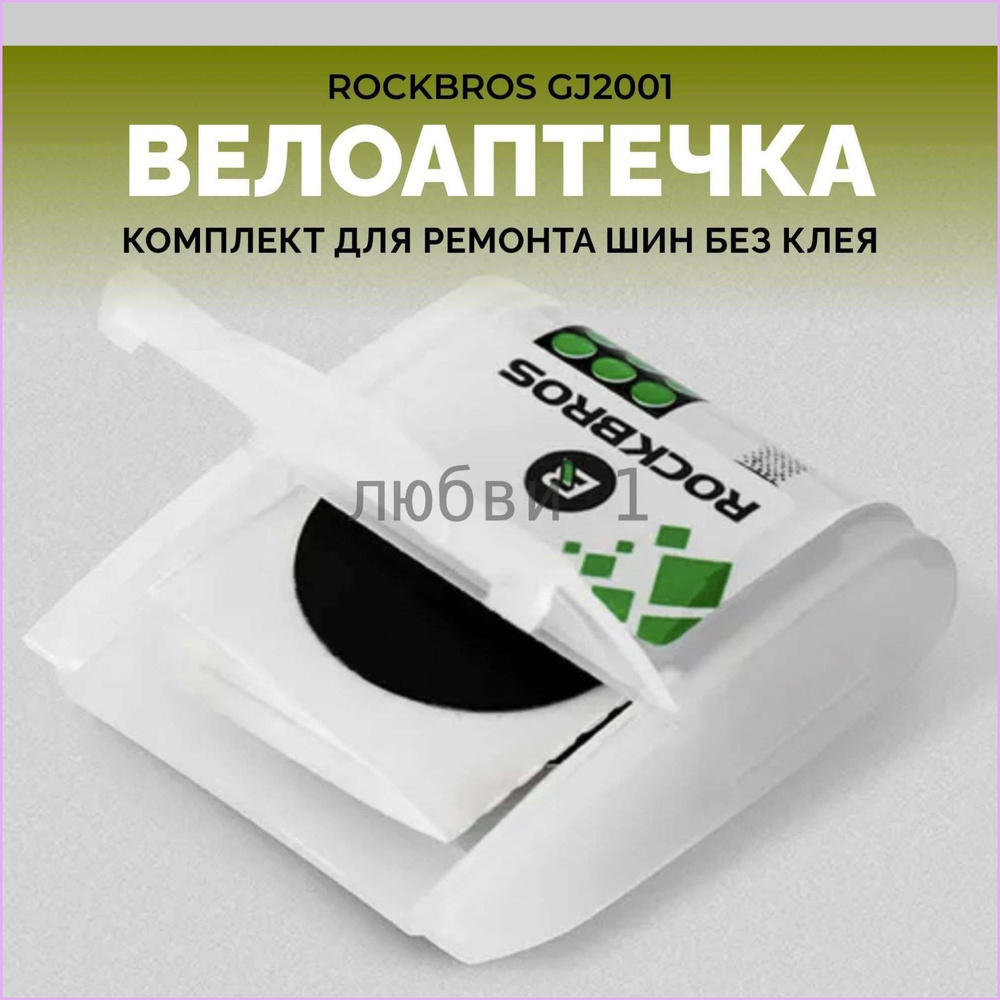 Велоаптечка #1