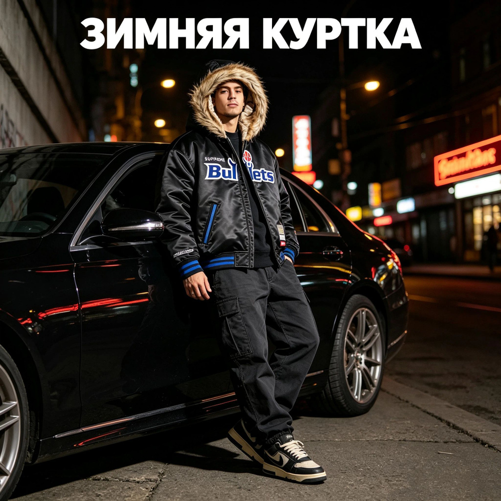 Куртка Supreme Mitchell & Ness #1