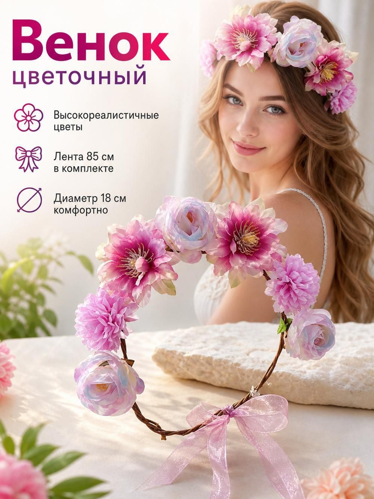 Ободок #1