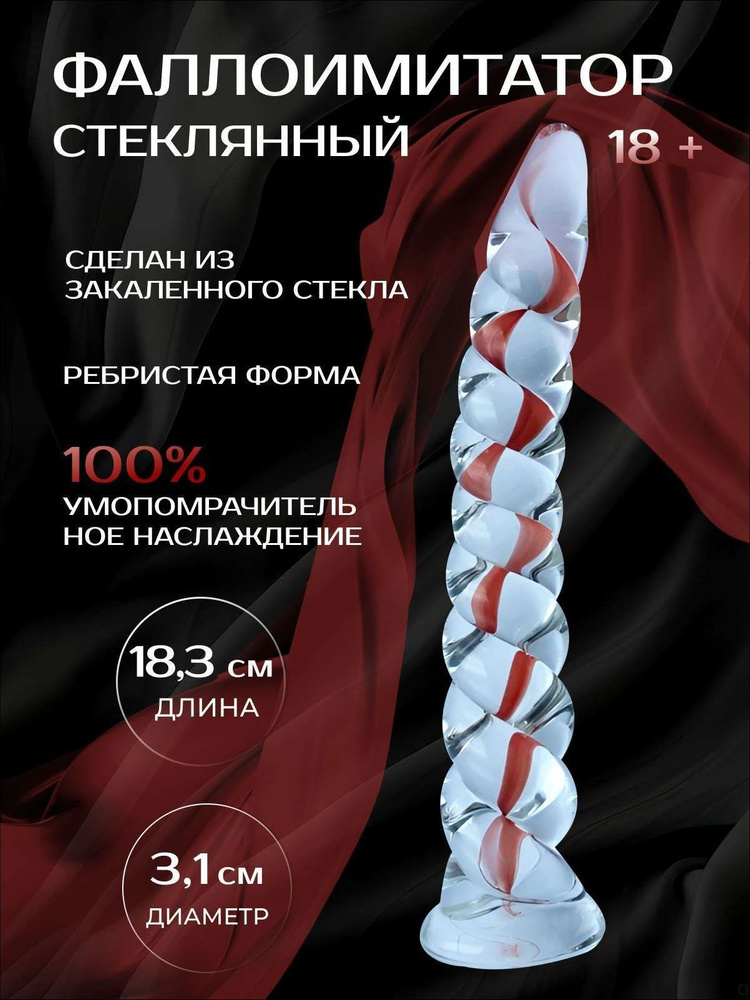 Фаллоимитатор #1