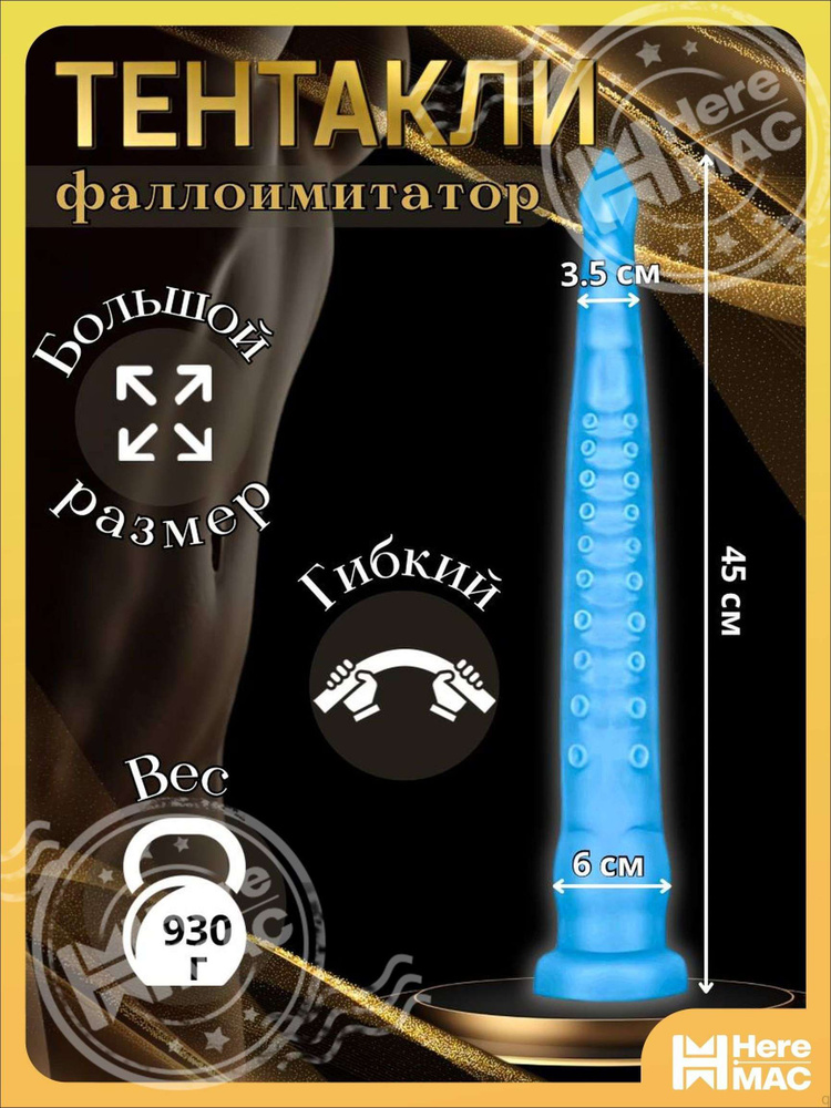 Фаллоимитатор, 45см #1