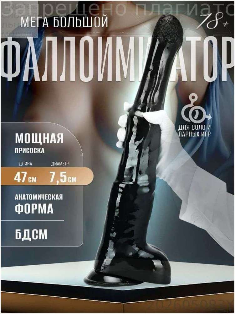 Фаллоимитатор, 47см #1