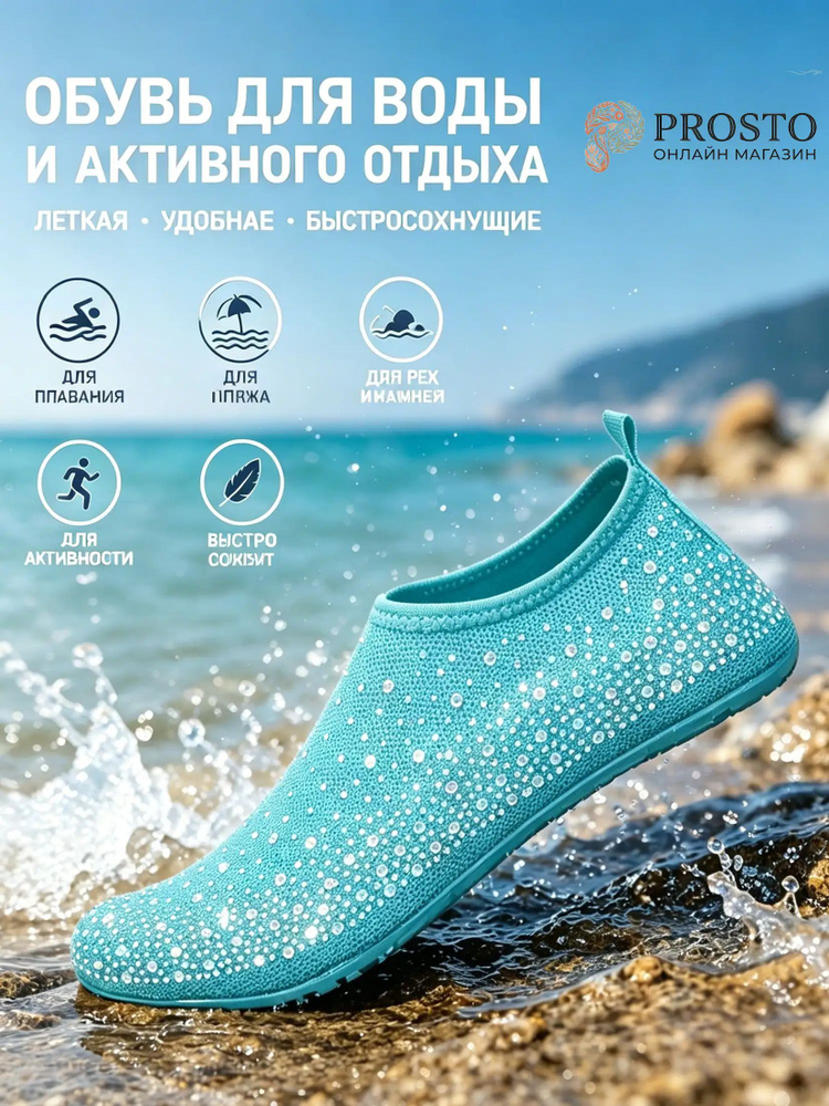 Аквашуз #1