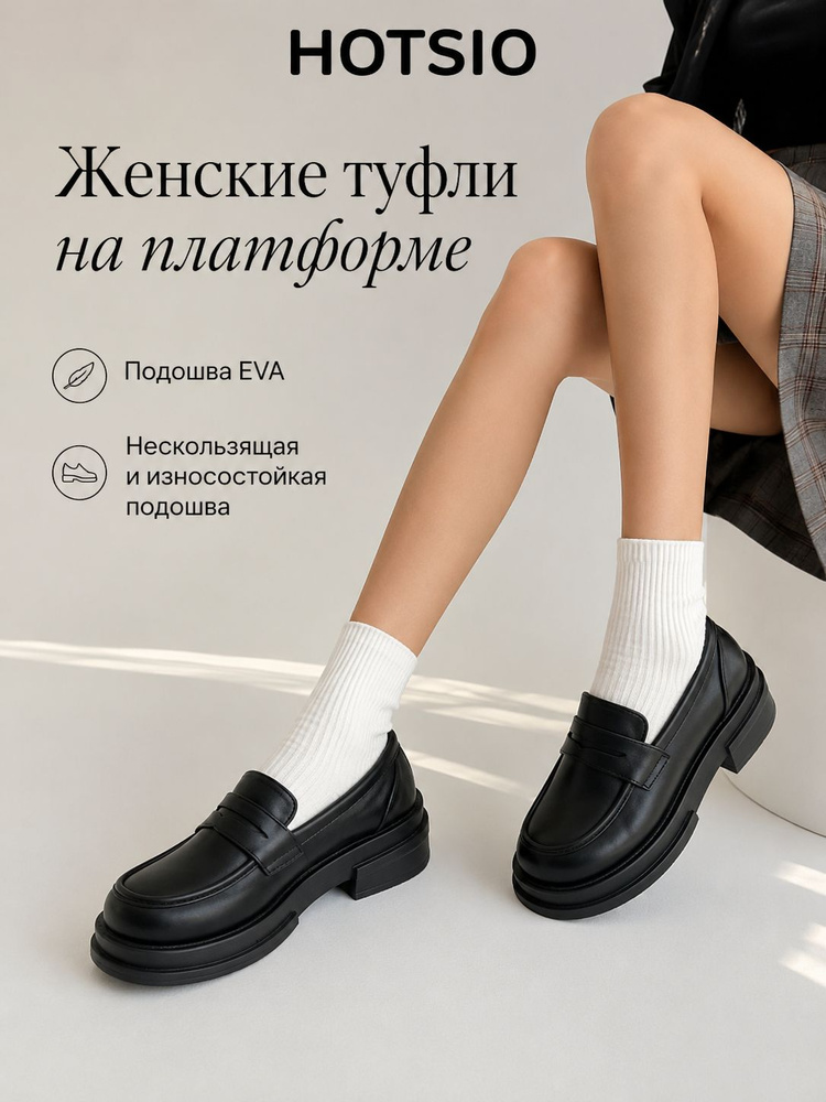 Туфли Hotsio #1