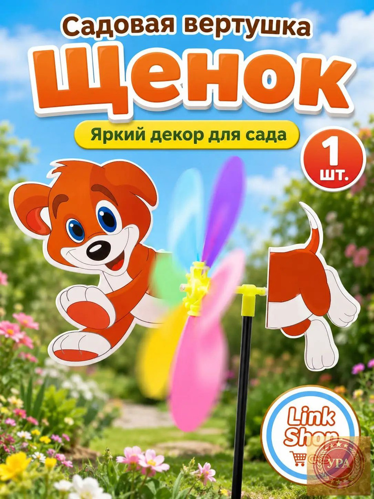 Флюгер #1