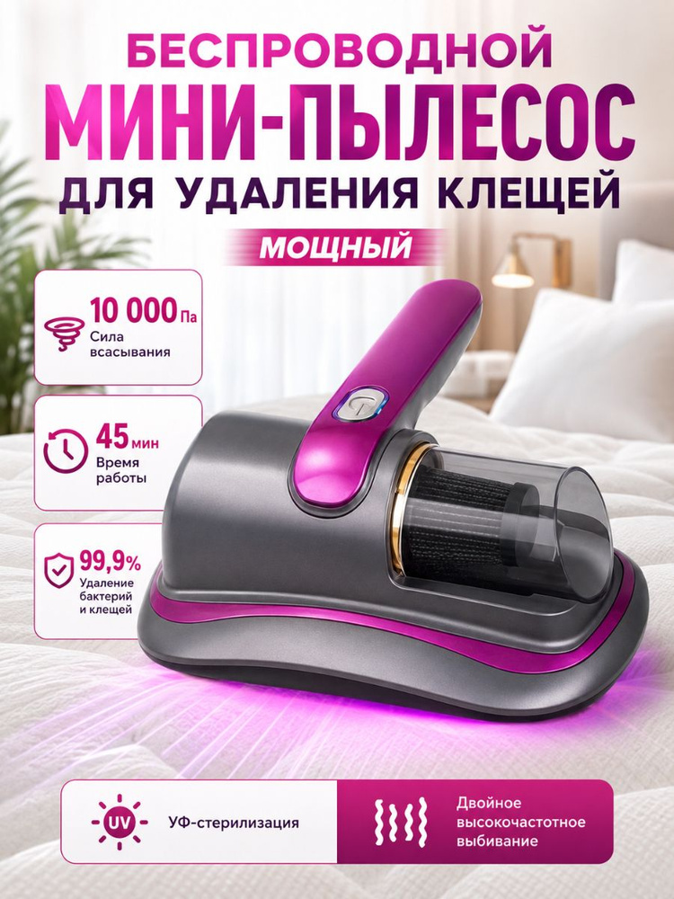 Ручной пылесос #1