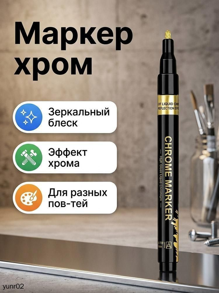  Маркер #1