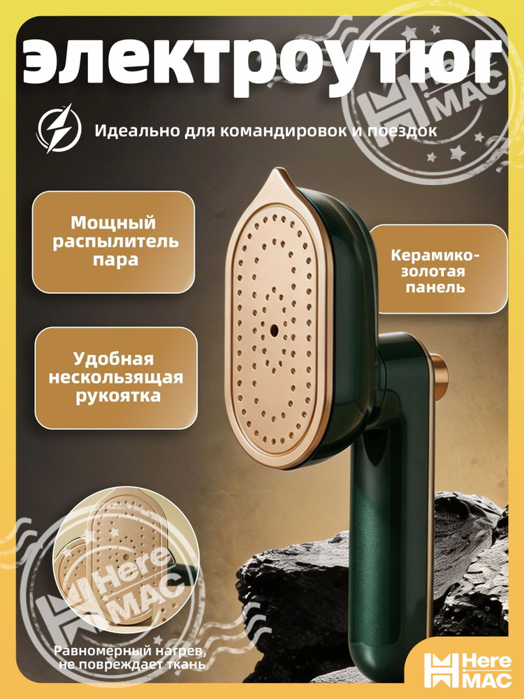 Утюг #1