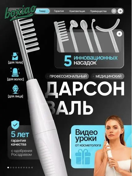 Midea Дарсонваль #1