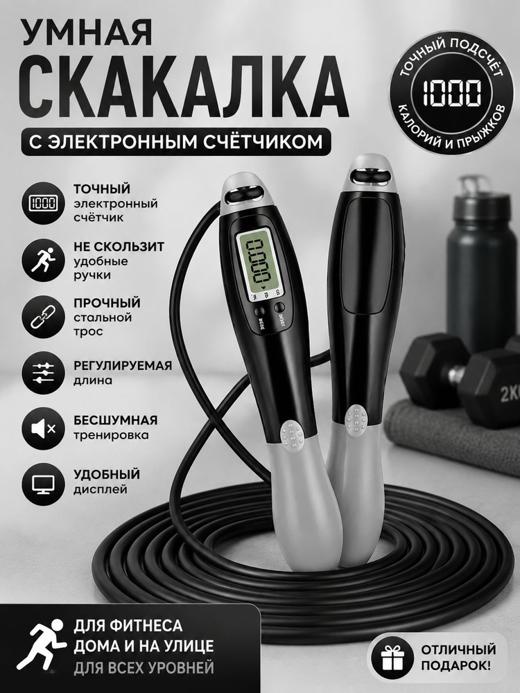 Скакалка #1