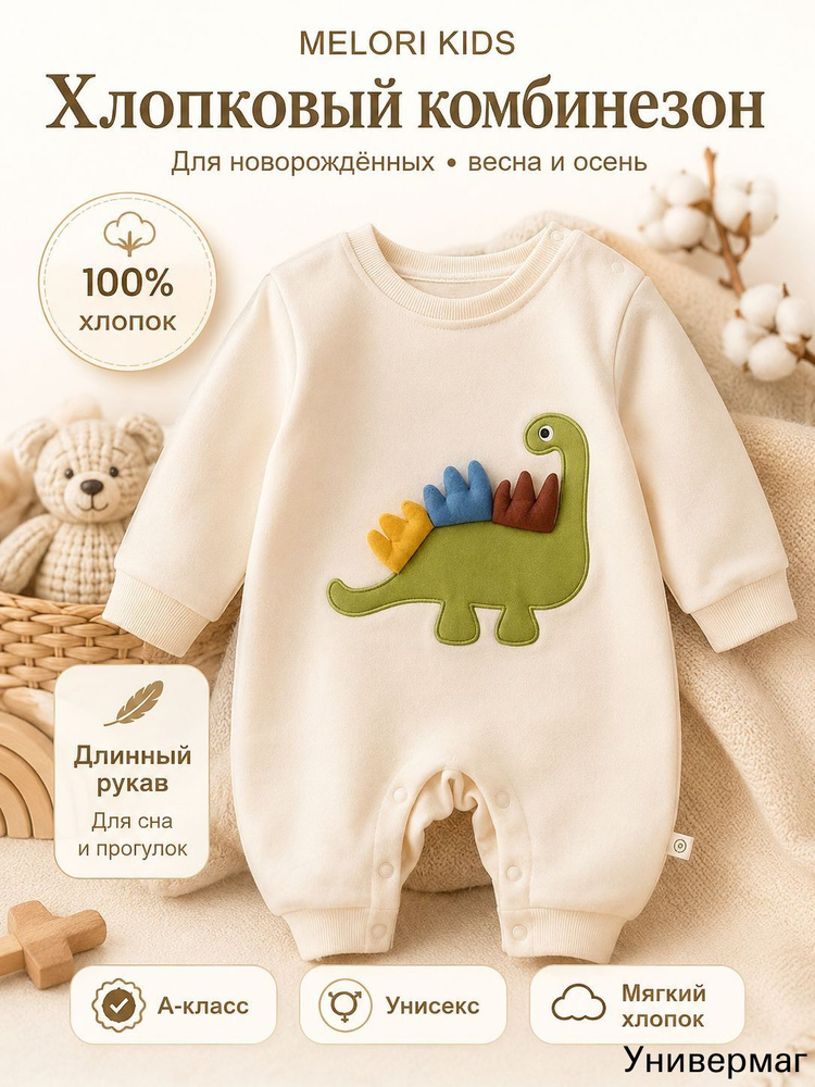 Комбинезон #1
