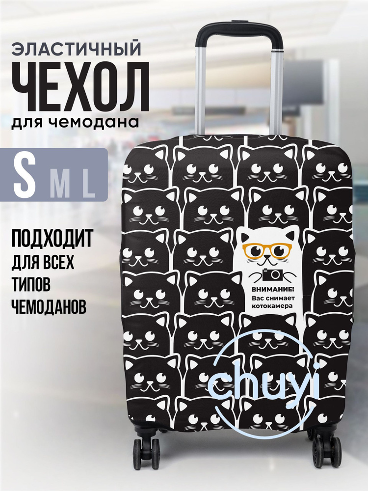  Чехол для чемодана #1