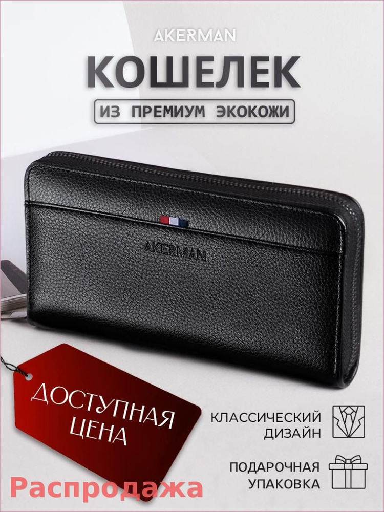 Akerman Портмоне #1