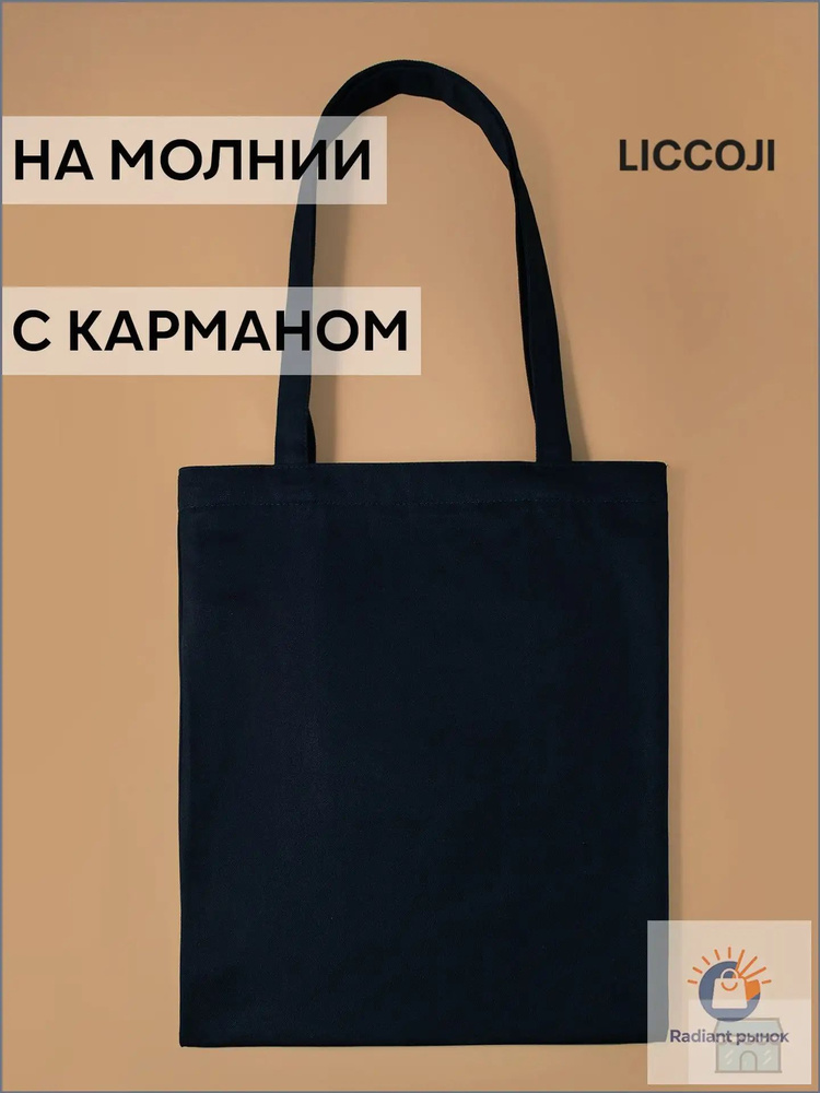 Сумка шоппер #1