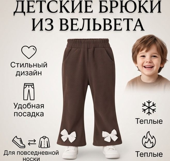 Брюки #1
