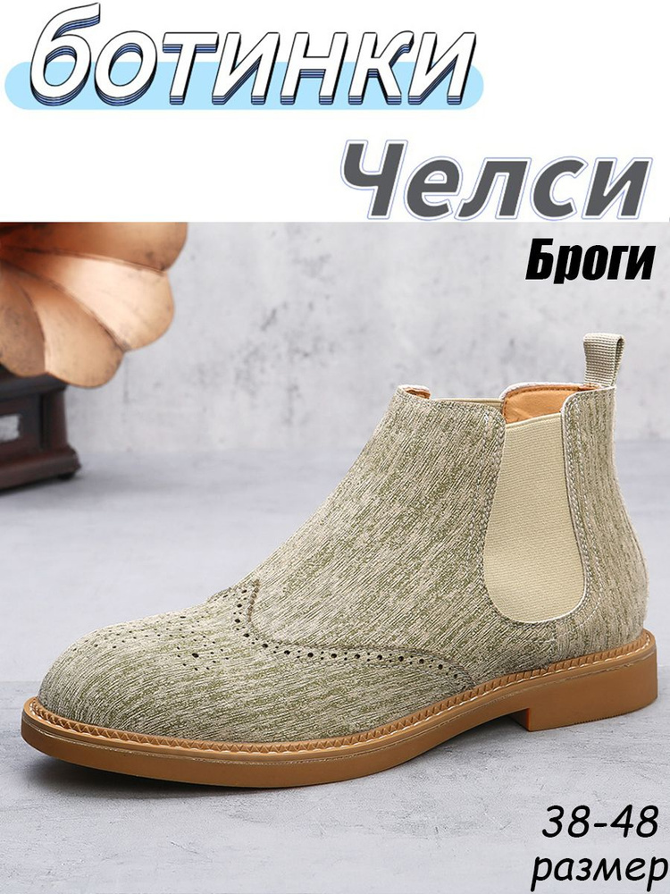 Ботинки челси #1