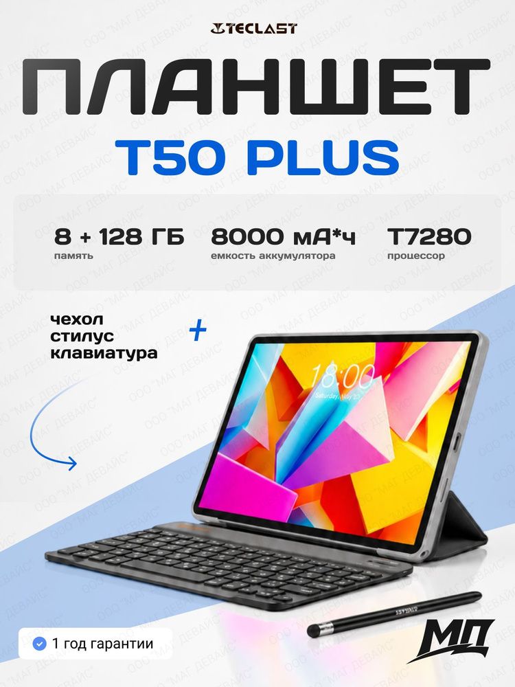 Teclast Планшет T50 Plus, 2026, 10.95" 8 ГБ/128 ГБ, серый, темно-серый #1